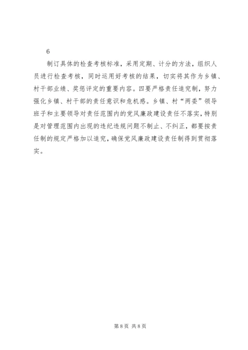 对农村基层党风廉政建设的几点思考 (3).docx