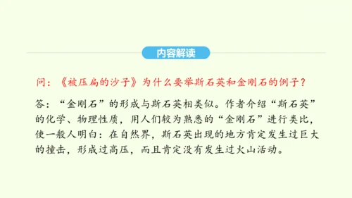 第6课 阿西莫夫短文两篇 统编版语文八年级下册 同步精品课件