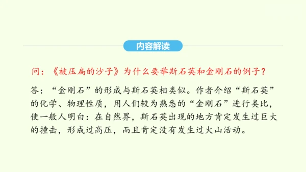 第6课 阿西莫夫短文两篇 统编版语文八年级下册 同步精品课件