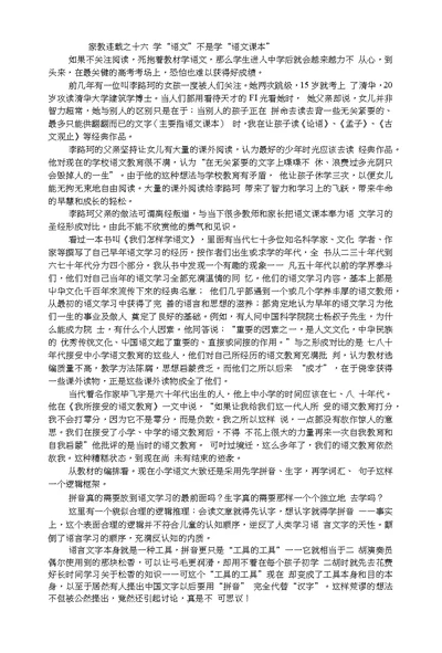 家教连载之十六学“语文”不是学“语文课本”