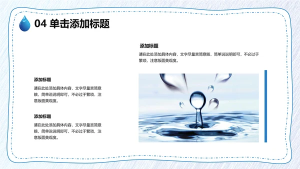 保护水资源，节约用水通用PPT模板