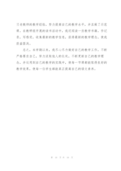 七年级语文教师个人上学期工作总结.docx