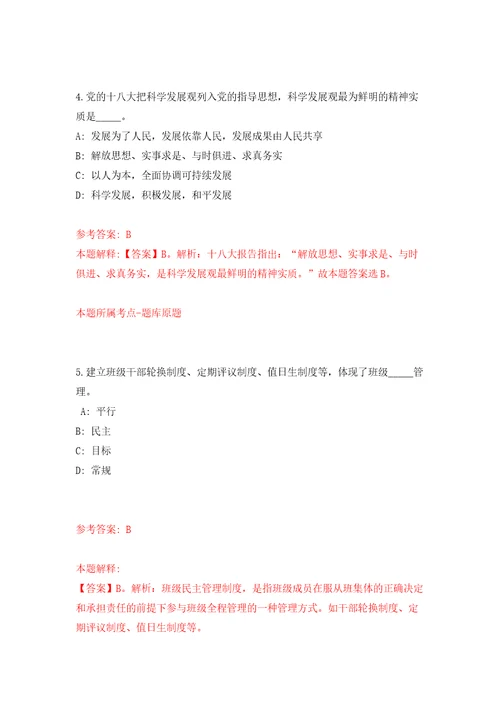 2022中国社会科学日本研究所取消第一批专业技术岗位人才公开招聘模拟试卷含答案解析0