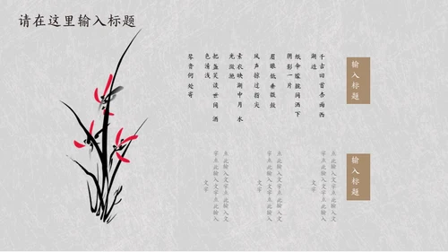 简约素雅中国风诗词歌赋通用PPT模板