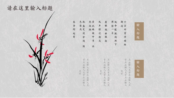 简约素雅中国风诗词歌赋通用PPT模板
