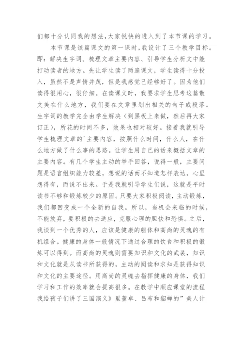 七年级语文《散步》教学反思.docx