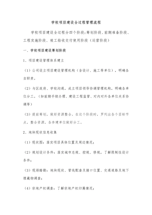 项目建设全过程管理流程.docx