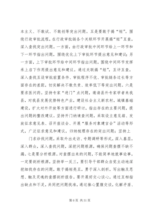 在全县解放思想大讨论活动推进会上的讲话.docx