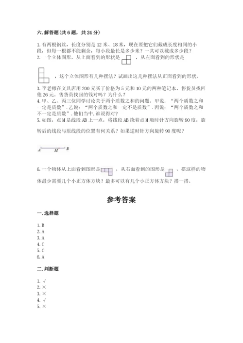 人教版五年级下册数学期末测试卷含完整答案（精品）.docx