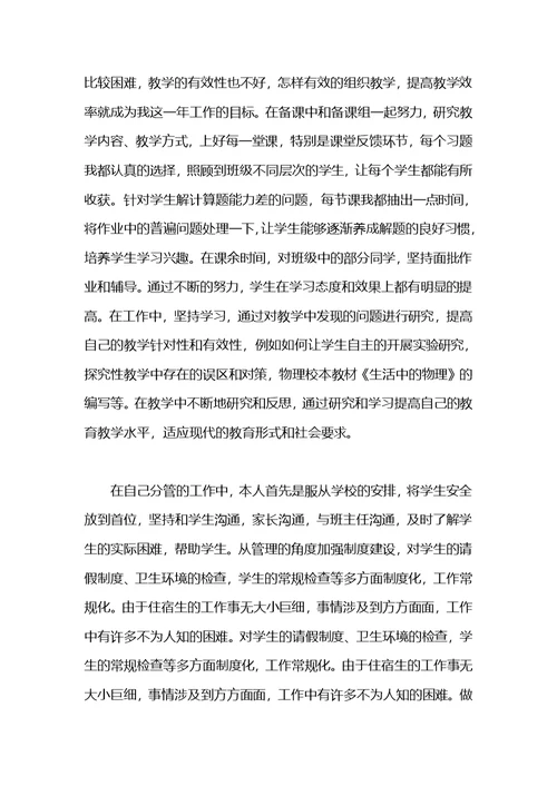 小学教师年度思想政治工作总结