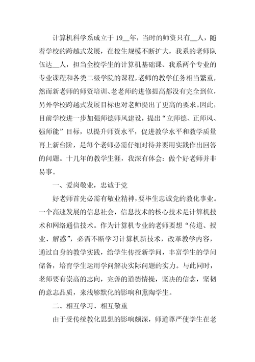 师德师风学习心得反思5篇
