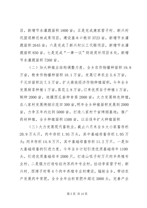 农牧业产业化会议讲话 (4).docx