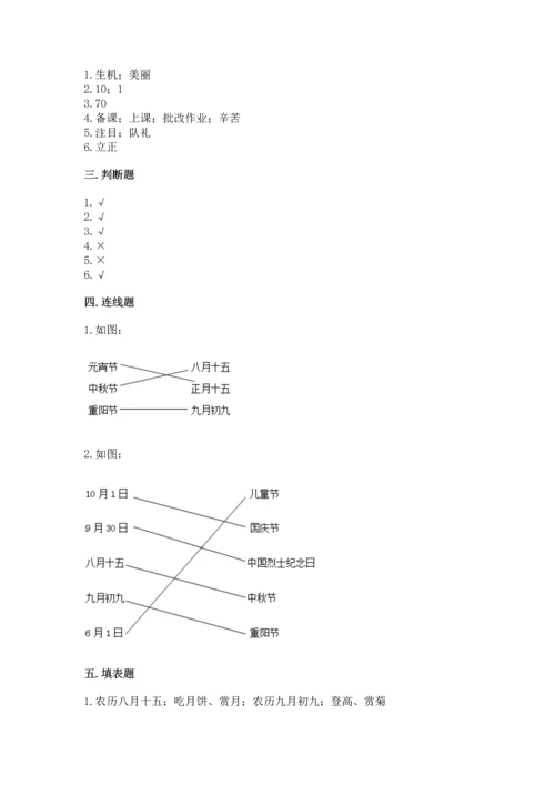 新部编版二年级上册道德与法治期中测试卷精编.docx