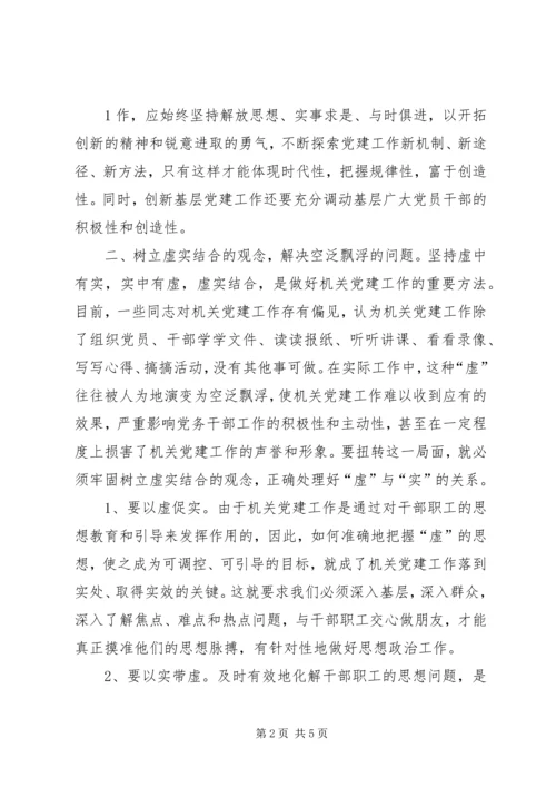 如何做好新时期反腐倡廉工作.docx