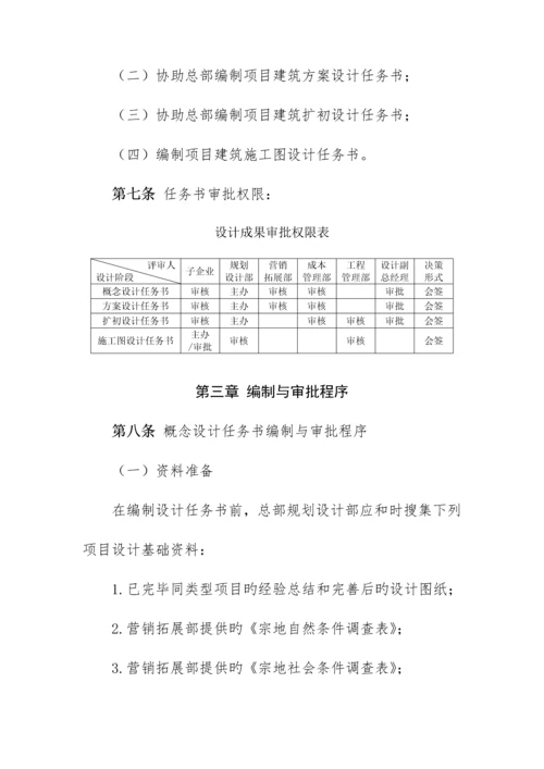 建筑设计任务书编制指引.docx