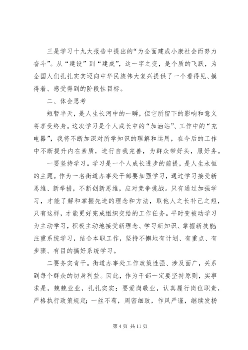 学习十九大心得体会范文.docx