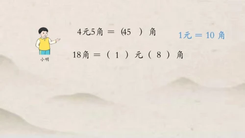 人教版一年级下册数学人民币的简单计算 课件(共27张PPT)