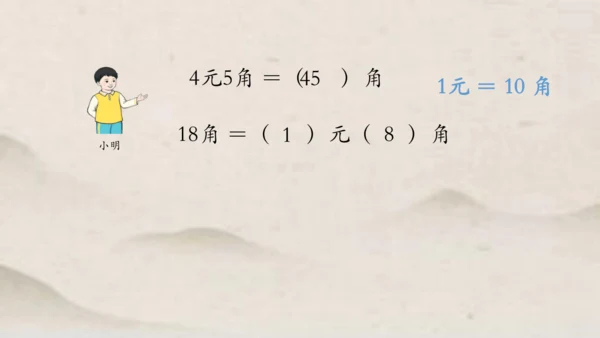 人教版一年级下册数学人民币的简单计算 课件(共27张PPT)