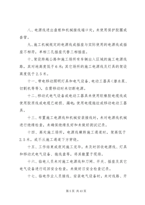 项目部安全奖惩制度.docx