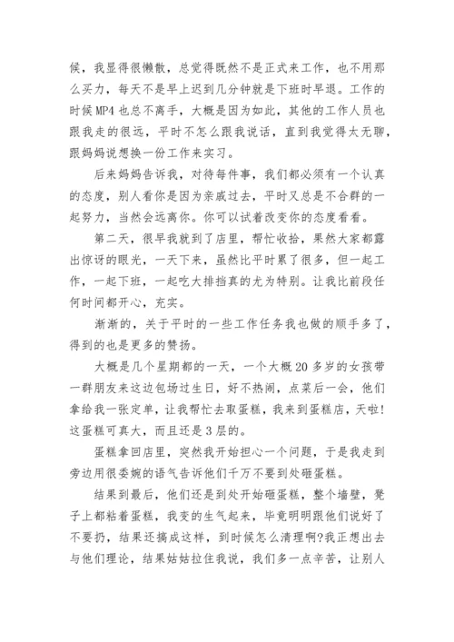 社会调查报告_213.docx