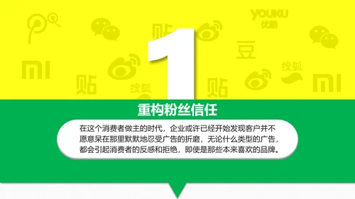 时尚炫酷传统企业转型粉丝经济PPT计划书