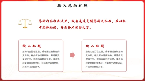 弘扬宪法精神建设法治中国通用PPT模板