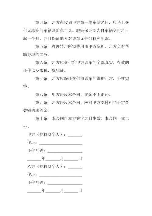 上海市汽车买卖合同示范文本