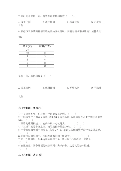 苏教版六年级数学小升初试卷附完整答案【有一套】.docx