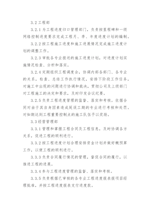 公司项目进度管理制度.docx