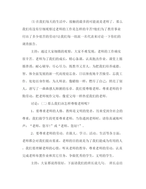 精编之感恩教师节主题班会策划方案范文参考.docx