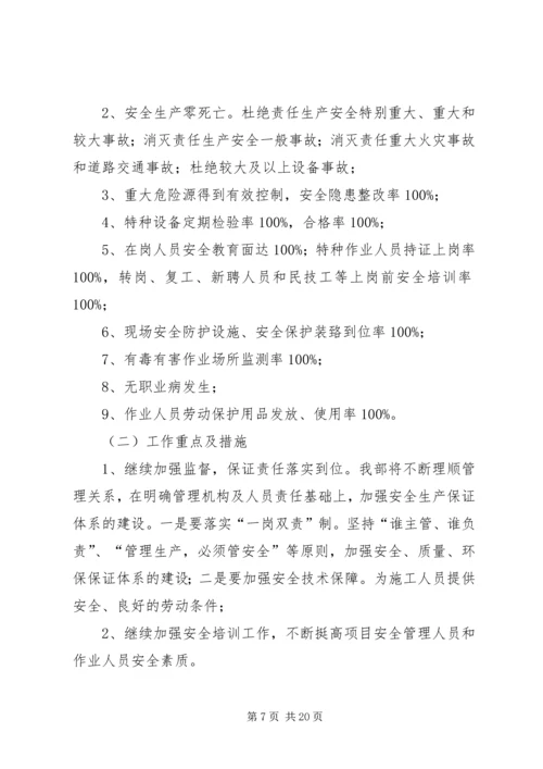 篇一：XX年安全生产工作总结及XX年工作计划.docx