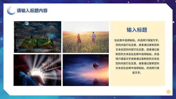 卡通手绘梦幻治愈唯美教育PPT模板