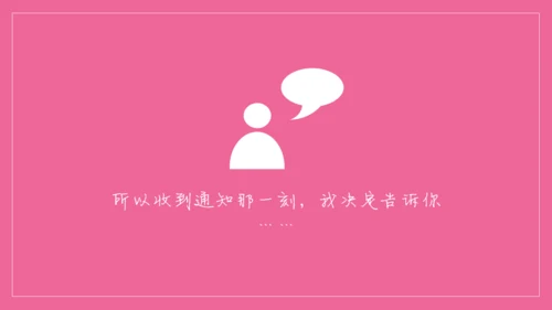 浪漫粉色表白信件通用PPT模板
