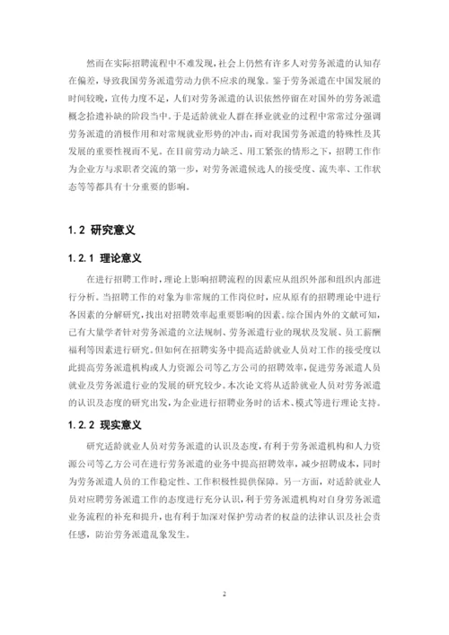 毕业论文－陈思颖－16人管2-1620711629.docx