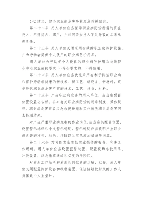 法律法规：中华人民共和国职业病防治法.docx