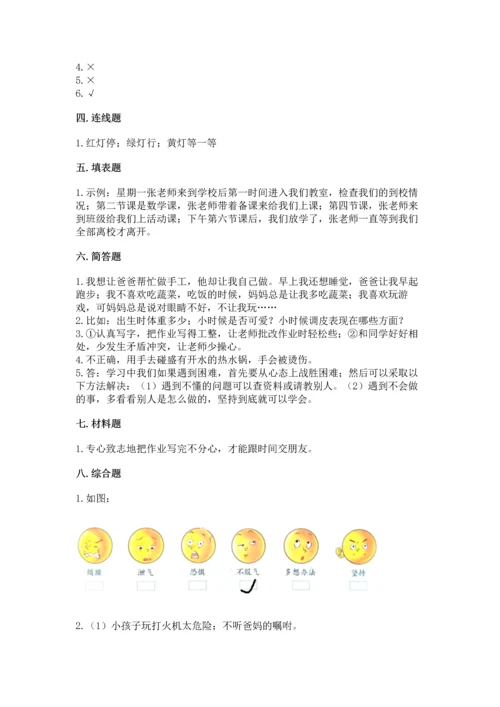 部编版三年级上册道德与法治期末测试卷及答案【各地真题】.docx