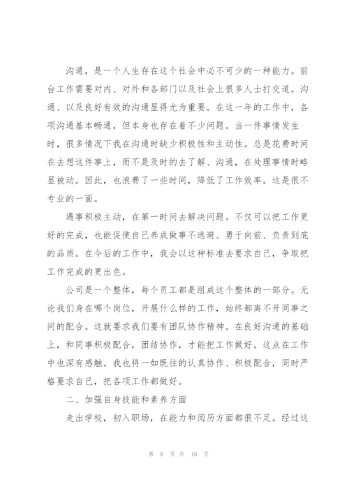 酒店行业人员工作计划及目标.docx