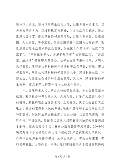 社区和谐邻里关系建设心得体会 (7).docx