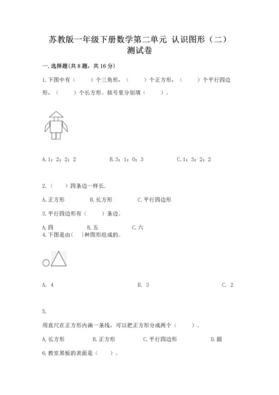 苏教版一年级下册数学第二单元 认识图形（二） 测试卷附答案【预热题】.docx