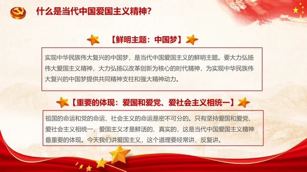 青年学生弘扬爱国主义精神教育PPT模板
