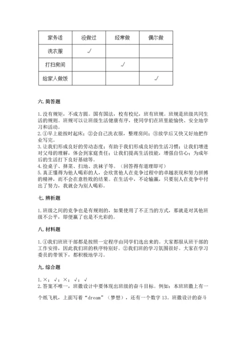 部编版小学四年级上册道德与法治期中测试卷及参考答案【精练】.docx