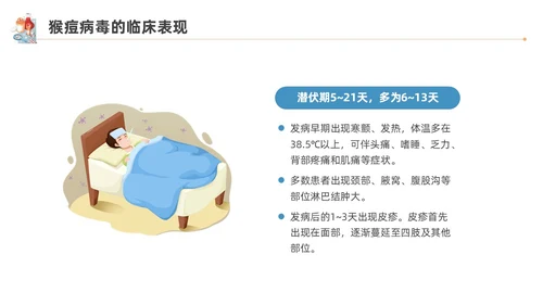 蓝色水彩简约插画猴痘传染病预防宣传PPT