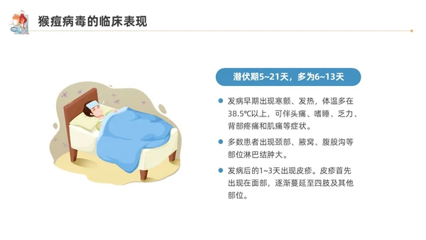 蓝色水彩简约插画猴痘传染病预防宣传PPT