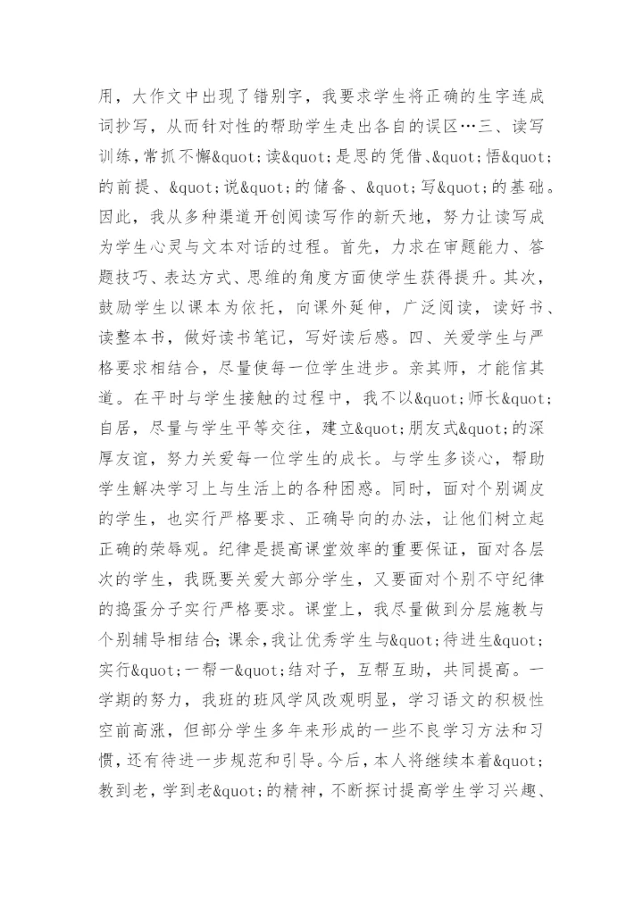 小学五年级语文教学总结 -教学工作总结.docx