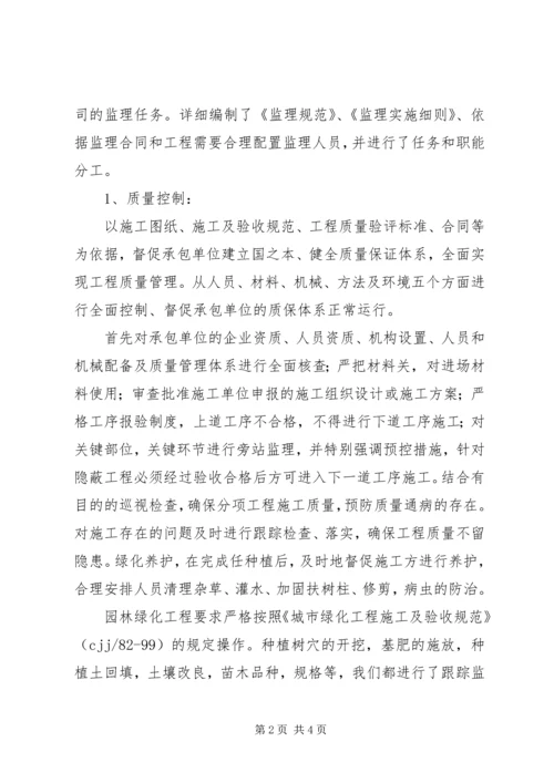 园林绿化工程质量评估报告 (4).docx