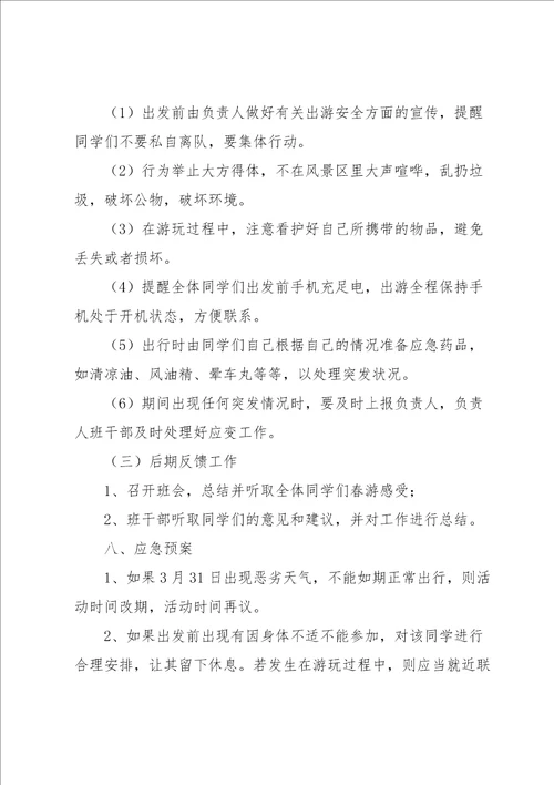 关于活动计划范文汇编五篇