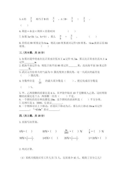 西师大版数学小升初模拟试卷附答案（培优a卷）.docx