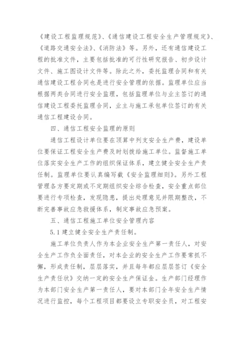 通信工程毕业论文.docx