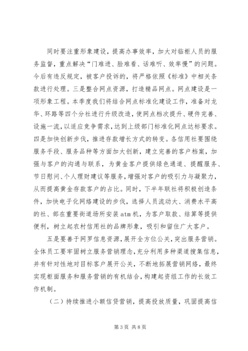 信用联社[二00七年信用联社四季度工作要点].docx