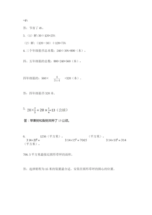 人教版六年级上册数学期末考试卷及答案【最新】.docx